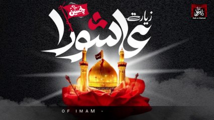 Ziyarat Ashura | Imam Hussain A.S 💔| Powerful Karbala Message 2025 | Ahlul Bayt A.S