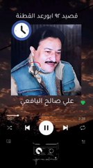 يقول ابورعد بانضرب عدد في عدد قصيد علي صالح اليافعي