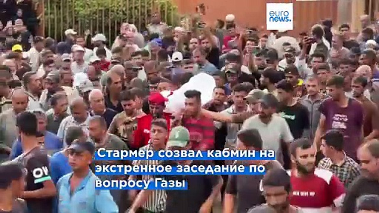 Великобритания признает палестинское государство, если Израиль не согласится на прекращение огня - Стармер