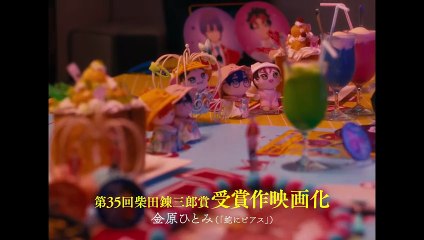 ミーツ・ザ・ワールド | movie | 2025 | Official Trailer