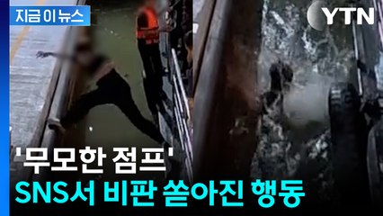 무모하게 뛰다 '풍덩'...태국 선착장서 구조된 한국인 [지금이뉴스] / YTN