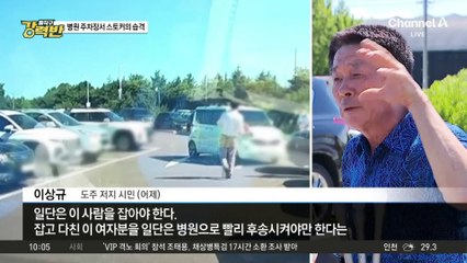[돌직구 강력반]병원 주차장서 스토커의 습격