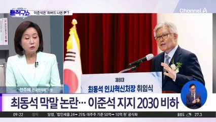 최동석 막말 논란…‘이준석 지지’ 2030 비하