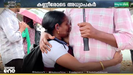 'ഞാൻ പഠിപ്പിച്ച കുട്ടികളാണവർ, എന്റെ മക്കളാണ്...'chooralmala landslide |  landslideLLL