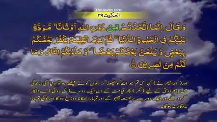 Surah-29 Al-Ankabut Ayat No 23 – 30 Ruku No-3 Word by word learning Quran in video in 4K