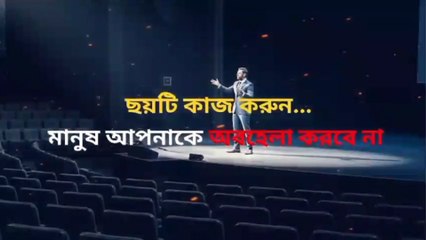 এই ছয়টি কাজ করুন মানুষ আর আপনাকে অবহেলা করবে না Learning Time BD