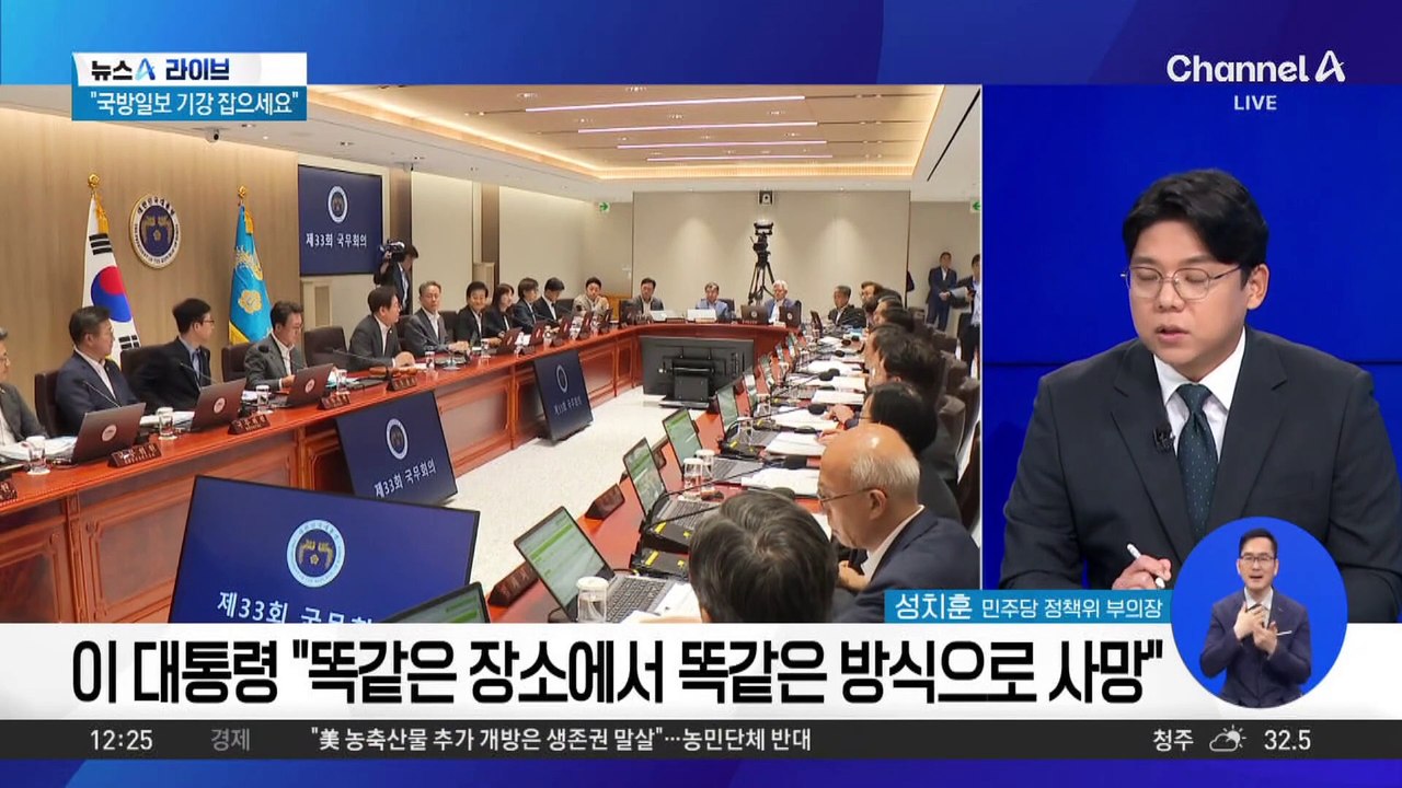 역대 첫 국무회의 생중계…국민과의 소통 강화?