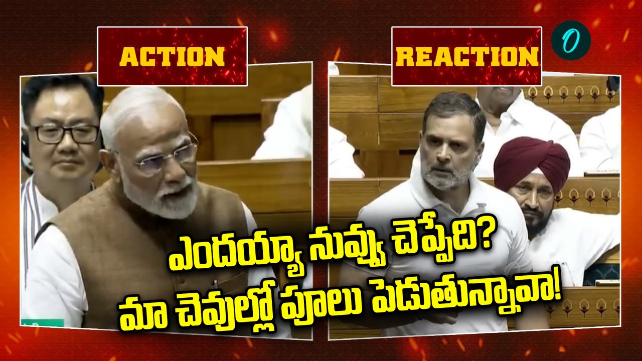 PM Modi Vs Rahul Gandhi | పార్లమెంట్ లో ఆపరేషన్ సింధూర పై రగడ | Oneindia Telugu