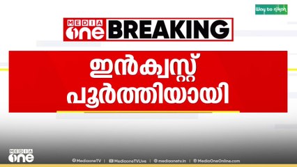 ഷാർജയിൽ മരിച്ച കൊല്ലം സ്വദേശി  അതുല്യയുടെ ഇൻക്വസ്റ്റ് പൂർത്തിയായി