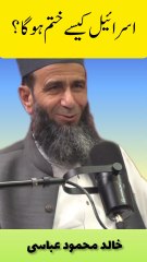 Israel Kese Khatm Hoga by Khalid Mehmood Abbasi