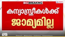 ചത്തീസ്ഗഢിൽ മതപരിവർത്തനം ആരോപിച്ച് അറസ്റ്റ് ചെയ്ത കന്യാസ്ത്രീകൾക്ക് ജാമ്യമില്ല