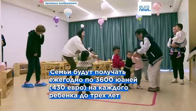 Китай внедряет программу субсидий по уходу за детьми для повышения рождаемости