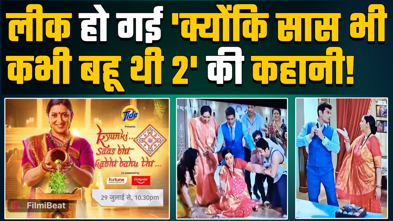 Kyunki Saas Bhi Kabhi Bahu Thi 2: लीक हो गई कहानी! Amar Upadhyayने बताया कितने होंगे एपिसोड?