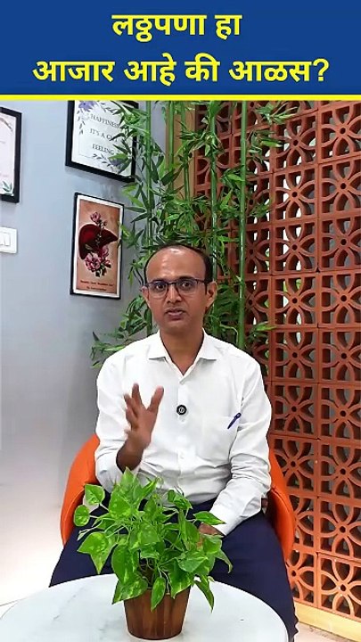 लठ्ठपणा (Obesity) हा आजार आहे की आळस