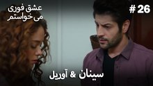 اسرا & شاعر 26# -  منطق عشق انتقام