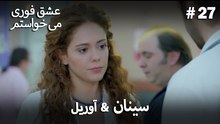 اسرا & شاعر 27# -  منطق عشق انتقام