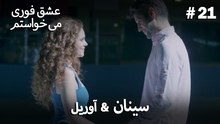اسرا & شاعر 21# -  منطق عشق انتقام