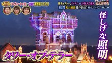 東京ディズニーリソートVSチョコフラ軍団