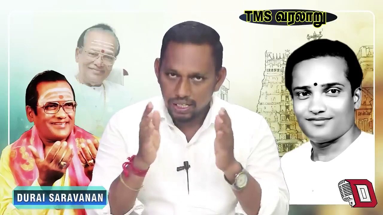 டி எம் எஸ் அய்யாவின் வாழ்க்கை வரலாறு நன்றி துரை சரவணன் யூடியுப் சேனல் பாகம் 1