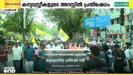 കറുത്ത റിബൺ കൊണ്ട് വാ മൂടിക്കെട്ടി രാജ്ഭവനിലേക്ക് ക്രൈസ്തവ സഭകളുടെ പ്രതിഷേധ റാലി