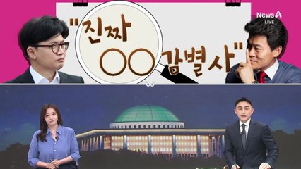 [여랑야랑]‘진짜 극우 감별사’ 전한길?