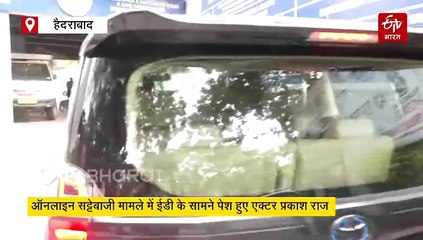 ऑनलाइन सट्टेबाजी ऐप्स मामला: ED के सामने पेश हुए प्रकाश राज, इन हस्तियों से भी होगी पूछताछ