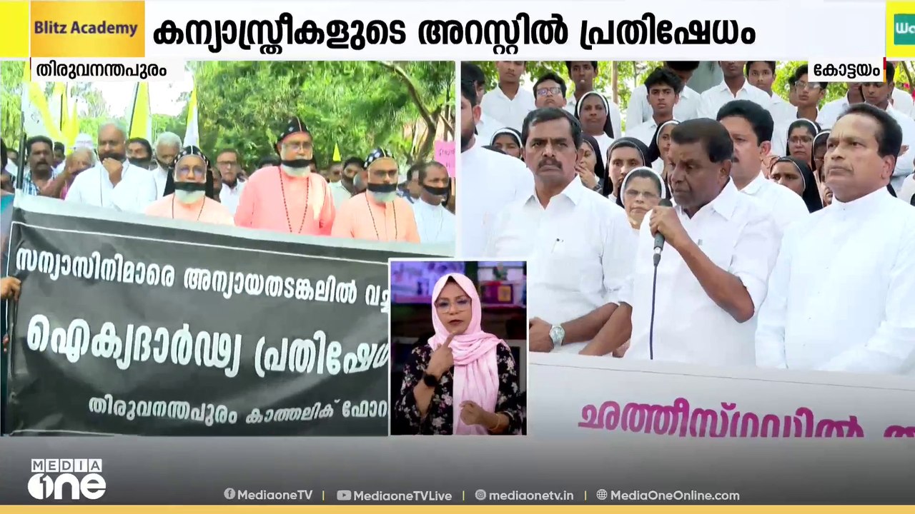 കന്യാസ്ത്രീകളുടെ അറസ്റ്റിൽ സംസ്ഥാന വ്യാപക പ്രതിഷേധം | nun arrested