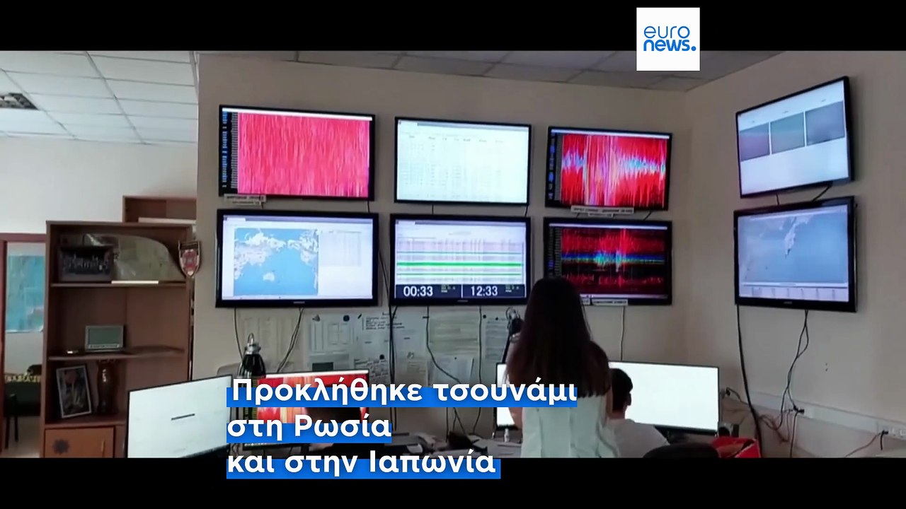 Σεισμός 8,8 Ρίχτερ στην Ρωσία: Συναγερμός στον...