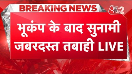T-sunami Alert के बाद डरावने हुआ हालात, रूस के सुदूर पूर्व में कुदरत का कहर टूटा