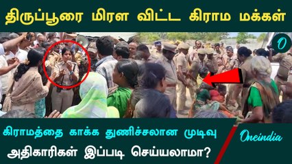Tirupur-ஐ மிரள விட்ட கிராம மக்கள்.. தடுத்து நிறுத்தப்பட்ட 15 லாரிகள்.. தரமான சம்பவம் செய்த மக்கள்
