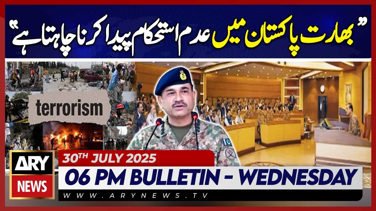 Field Marshal Asim Munir 's Huge Statement | ARY News 6 PM Bulletin | 30th July  2025