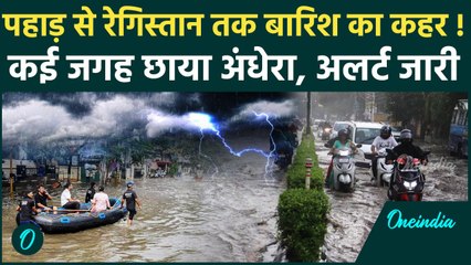 Weather Update: Rajasthan में फिर झमाझम बारिश, Himachal में दिन में छाया अंधेरा
