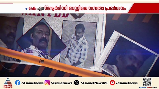 കൊല്ലത്ത് KSRTC ബസ്സിലെ നഗ്നതാ പ്രദർശനം; പ്രതി സുനിൽകുമാർ പിടിയിൽ