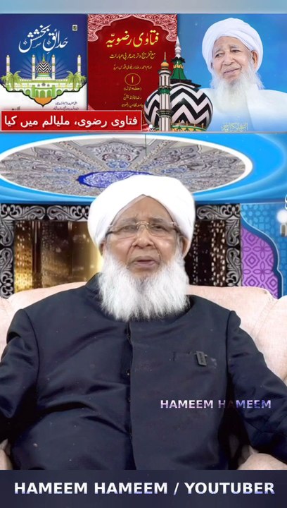 Main Gada Hoon Apnay Kareem Ka!! میں گدا ہوں اپنے کریم کاAla Hazrat Imam Ahmed Raza Khan !! vs Nanpara Nawab? Grand Mufti of India Sheikh Abubakr Ahmad Sahab #Alahazrat #RazaAcademy #Bareilysharif #Sunni #Aqeeda #Aqaeed #Fikreraza #Aqida