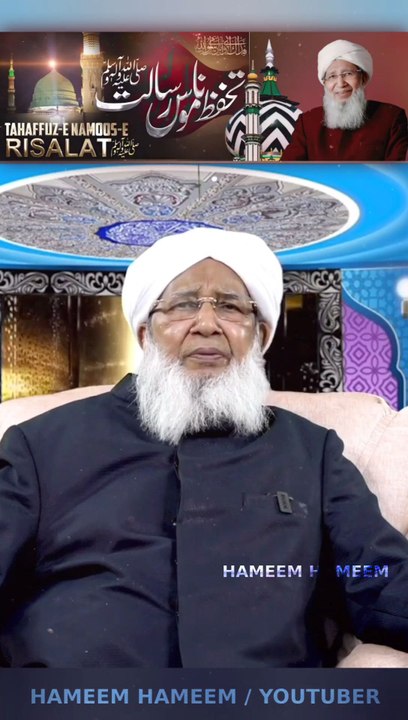 Tahaffuz E Namoos E Risalat ﷺ | Ala Hazrat Imam Ahmed Raza Khan رحمۃ اللہ علیہ !! Grand Mufti of India Sheikh Abubakr Ahmad Sahab #Alahazrat #RazaAcademy #Bareilysharif #Sunni #Aqeeda #Aqaeed #Fikreraza #Aqida #Barelvi #imameahlussunnah