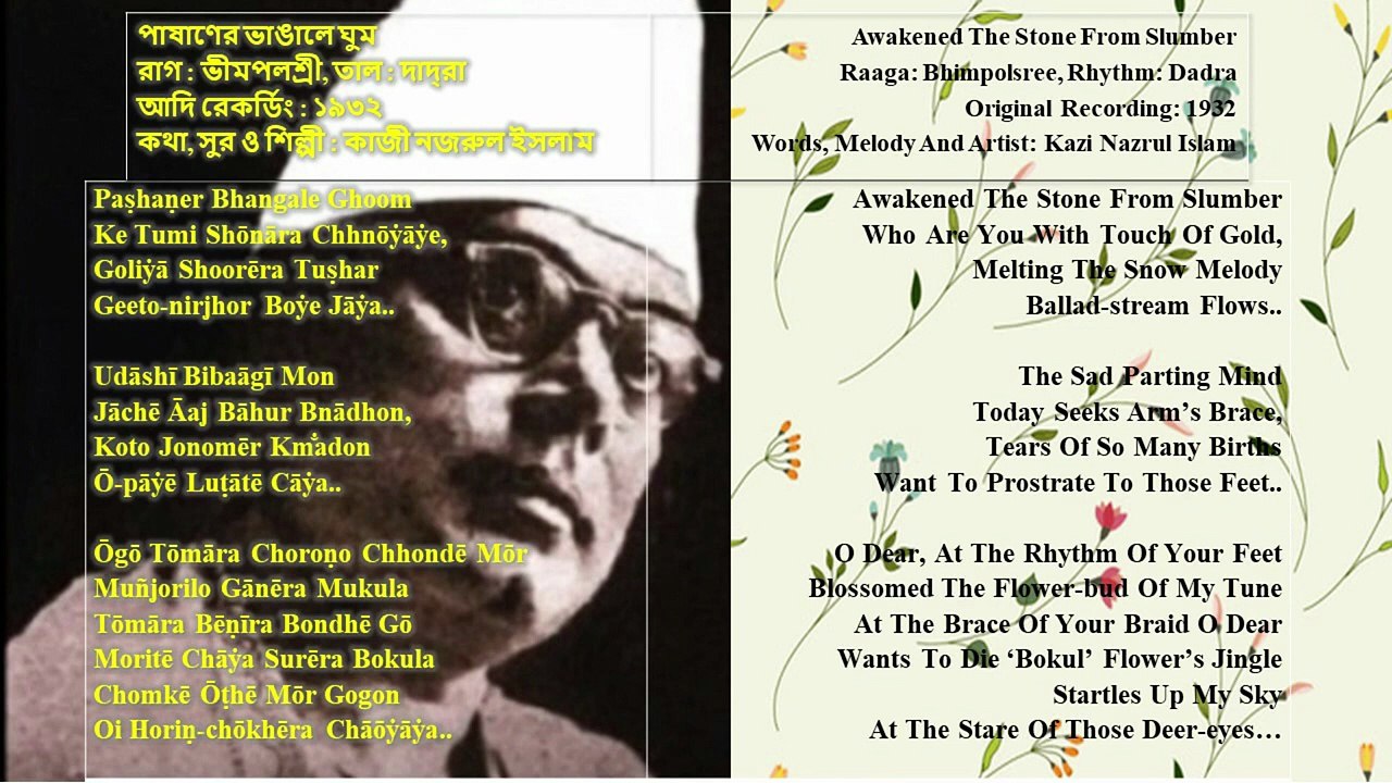 Pashaner Vangale Ghoom Sung By Kazi Nazrul Islam. গায়ক কাজী নজরুল ইসলাম। পাষাণের ভাঙ্গালে ঘুম