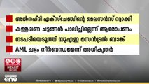 യു.എ.ഇയിലെ ധനവിനിമയ സ്ഥാപനമായ  അൽനഹ്ദി എക്ചേഞ്ചിന്റെ ലൈസൻസ് റദ്ദാക്കി