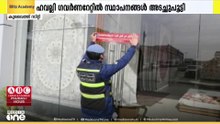 സുരക്ഷാ മാനദണ്ഡങ്ങൾ പാലിച്ചില്ല: കുവൈത്തിലെ ഹവല്ലി ഗവർണറേറ്റിൽ വിവിധ സ്ഥാപനങ്ങൾ അടച്ചുപൂട്ടി