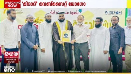 ബഹ്റൈനിൽ പുതുതായി ആരംഭിച്ച 'മിദാദ്' വെബ്സൈറ്റിന്റെ ലോഗോ പ്രകാശനം ചെയ്തു