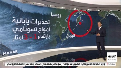 زلزال قوي يضرب الساحل الشرقي لروسيا يطلق  تسونامي عبر "الهادئ"