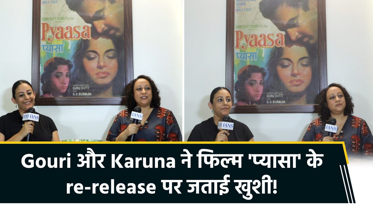 IANS Exclusive: फिल्ममेकर Gouri Dutt और Karuna Dutt ने grandfather Guru Dutt की फिल्म 'प्यासा' के theatre में re-release होने पर जाहिर की खुशी