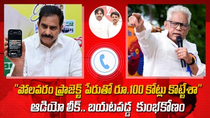 Auido Leak : Janasena MLA సంపాదన 100 కోట్లు. Devineni Uma’s Voice Sparks Political Storm