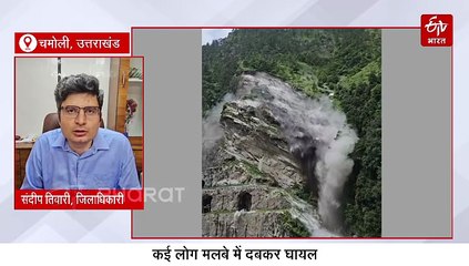 चमोली में THDC के डैम साइट के ऊपर गिरा पहाड़, कई मजदूर घायल, राहत बचाव कार्य जारी