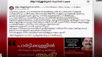 പത്തനംതിട്ട CPMലെ ആഭ്യന്തര തർക്കം രൂക്ഷമാകുന്നു.. സോഷ്യൽ മീഡിയയിൽ പോര് രൂക്ഷം