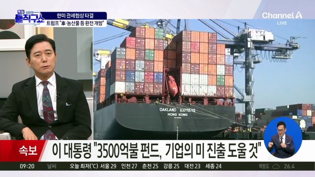 대통령실 “자동차 관세 12.5% 주장했지만 불발”