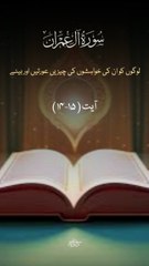 surah Al imran || 1 million followers#unfrezzmyaccount#islamicknowledge #ajmalrazaqadri #molanatariqjameel #foryou #capcut #1millionviews #viral #islam #islamic #trending #madina #quran