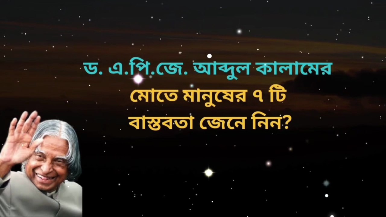 APJ Abdul Kalam জীবন বদলে দেওয়া ৫টি সূত্র ও ৭টি বাস্তবতার দারুন শিক্ষা Learning Time BD
