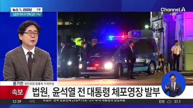 [속보] 법원, 윤석열 전 대통령 체포영장 발부