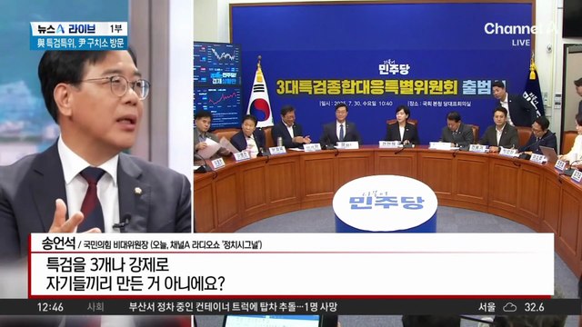 ‘3대 특검’ 종합대응특위 띄운 與…“특검 지원”