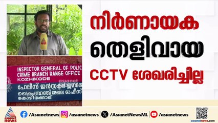 മാമി തിരോധാനക്കേസിൽ പൊലീസിൻ്റെ വീഴ്ചകൾ അക്കമിട്ട് നിരത്തി ക്രൈംബ്രാഞ്ച് റിപ്പോർട്ട്